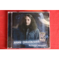 Алик Грановский - Большая Прогулка (2007, CD)