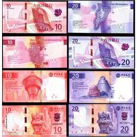 G Макао набор (4 БОНЫ) 10 и 20 патак 2024 год БОНА БАНКНОТА из пачки