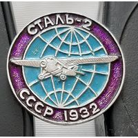 Сталь-2. Ач-52