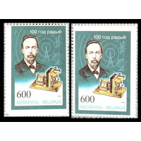 Почтовые марки "100 лет радио"