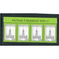 Беларусь 2003. Стандарт. Витебская ратуша. Сцепка из верхней части листа
