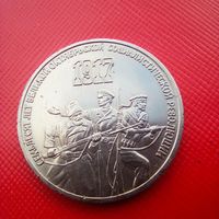 3 руб - 70 лет ВОСР, 1987 год