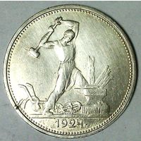 РАСПРОДАЖА!!! - СССР 1 полтинник 1924 год "ТР" (серебро)