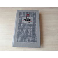 Язэп Лёсік Творы - апавяданні, казкі, артыкулы 1994