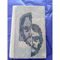 А.Беляев "Властелин мира"\08