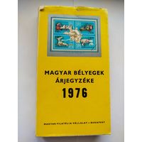 Прейскурант венгерских марок