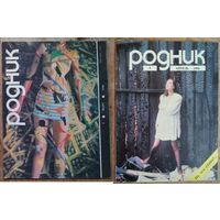 Журнал "Родник 3 и 4 /1990 г. Цена за 1