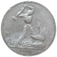 Полтинник 1925