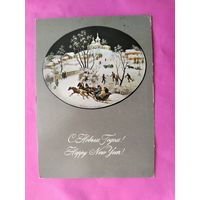 С новым годом! Чистая. 1976 года. Чижов. 2595.