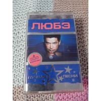 Кассета VIGMA  Любэ. Лучшие песни.