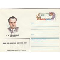 СССР 1984 МХК с ОМ 75 лет со дня рождения И.И. Дзержинского (к3)