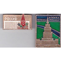 Москва: гостиницы "Россия" и "Украина".