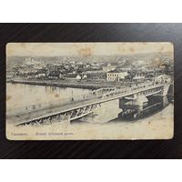 Смоленск Новый чугунный мост подписанная старинная открытка