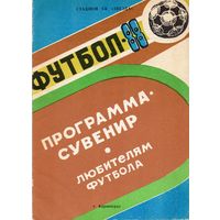 Футбол 1988. Кировоград.