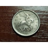 1 копейка 2005 сп