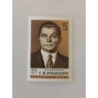 90-летие со дня рождения академика С.В.Ильюшина