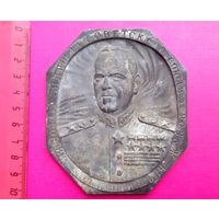 Памятная плакетка. Маршал Советского Союза Георгий Константинович Жуков