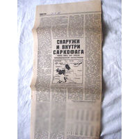 25-34 П4 11-391  Газета Известия 26-04-1991 Вырезка Снаружи и внутри саркофага Через пять лет после Чернобыльской катастрофы ЧАЭС Чернобыль Чернобыльская АЭС