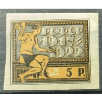 РСФСР 1922г.