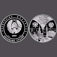 Сообщество России и Беларуси, 20 рублей 1997, Серебро