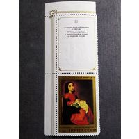 Марка СССР 1985 год Испанская живопись