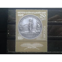 Россия, 2024. **250 лет Кючук-Кайнарджийскому мирному договору