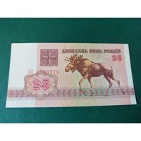 25 рублей 1992 серия АО Беларусь UNC