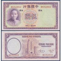 Китай, 5 юаней 1937 г., P-80 (первый Президент Китайской Республики Сунь Ятсен), UNC-