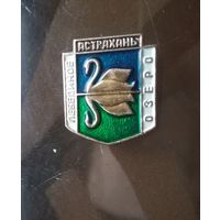 Астрахань Лебединое озеро