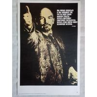 Плакат #5 Мы вправе гордиться и мы гордимся тем, что на нашу долю выпало счастье начать постройку Советского государства...  1982 г СССР 40х27 см