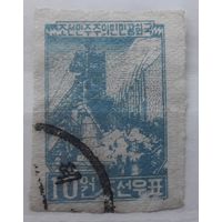 КНДР(Сев.Корея) 1954-1955гг. 10 вон. Восстановление экономики и промышленности.гаш.
