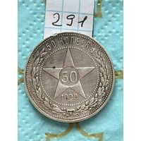 50 копеек 1922 по