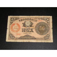 Япония, 50 Сен 1921