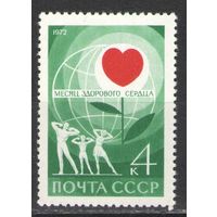 Марки СССР.1972г. Месяц здорового сердца.