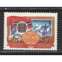 Марки СССР. 1984 г. 60 лет Киргизской ССР