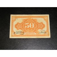 Россия, Сибирь 50 Копеек 1918