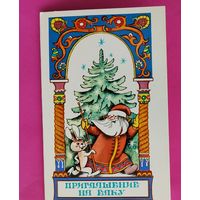Приглашение на ёлку. Чистая. Двойная. 1975 года. Алексеева. 2557.