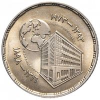 Египет 5 пиастров 1973 75 лет Центральному банку Египта UNC