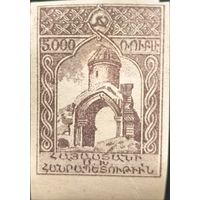 Армянская ССР. Первый стандартный выпуск