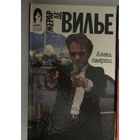 Жерар де Вилье – Тайфун Флора, Ангел смерти из Монтевидео