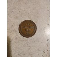 3 копейки 1862г.