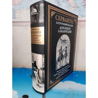 СЕРВАНТЕС "ХИТРОУМНЫЙ ИДАЛЬГО ДОН КИХОТ ЛАМАНЧСКИЙ". ПОЛНОЕ ИЗДАНИЕ В ОДНОМ ТОМЕ. СВЫШЕ СЕМИСОТ ДЕВЯНОСТА ИЛЛЮСТРАЦИЙ ХОСЕ ХИМЕНЕСА АРАНДЫ И ДРУГИХ ИСПАНСКИХ ХУДОЖНИКОВ. МЕЛОВАННАЯ БУМАГА.