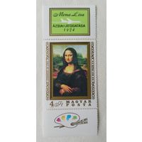 Венгрия** Монна Лиза 1974 Джоконда Полная