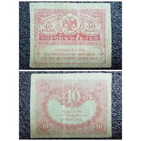 40 рублей Россия обр. 1917 г.