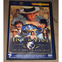 Трое в лодке не считая собаки (DVD Video)
