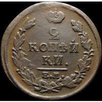 2 копейки 1820 ЕМ НМ, Отличная! С 1 Рубля! Смотрите другие лоты!