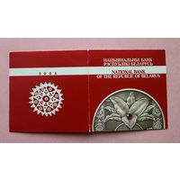 Сертификат к памятной монете серии "Праздники и обряды белорусов". Купалье (Купалле). 20 рублей 2004 год