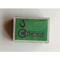 Спичечный коробок. Без спичек.