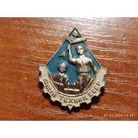 Знак значок Юный Техник СССР