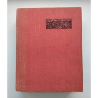 История Минска // Гiсторыя Мiнска (1967 г).